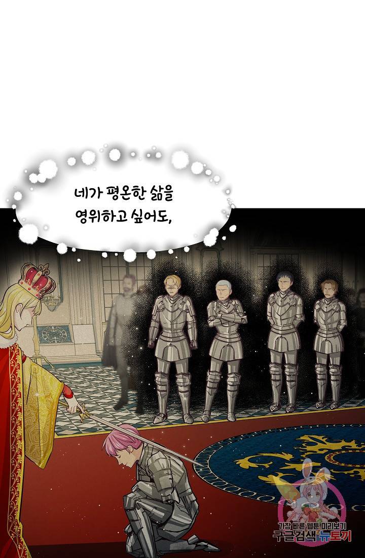 안녕하세요, 정원사입니다 20화 61