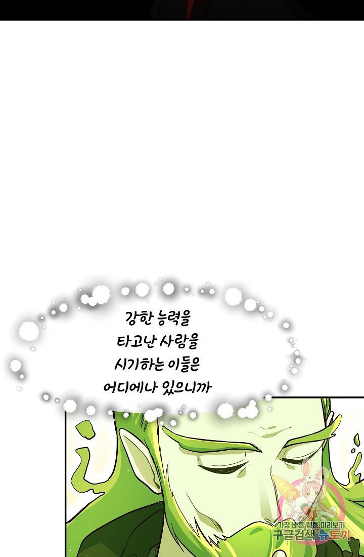안녕하세요, 정원사입니다 20화 63