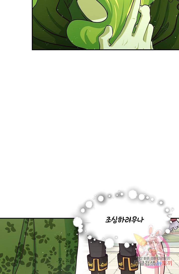 안녕하세요, 정원사입니다 20화 64