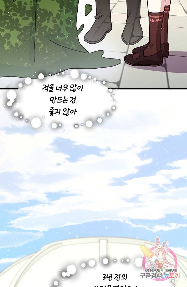 안녕하세요, 정원사입니다 20화 65