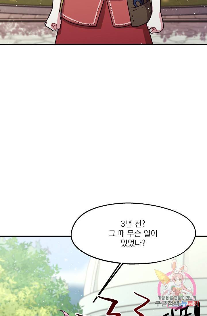 안녕하세요, 정원사입니다 20화 67