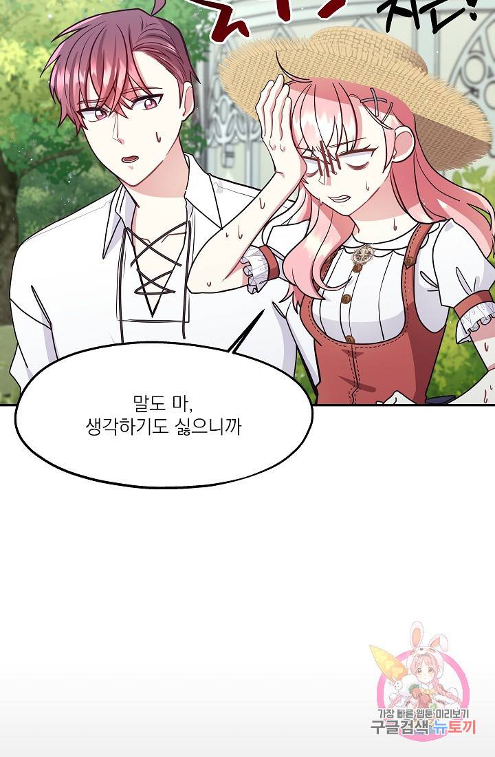 안녕하세요, 정원사입니다 20화 68