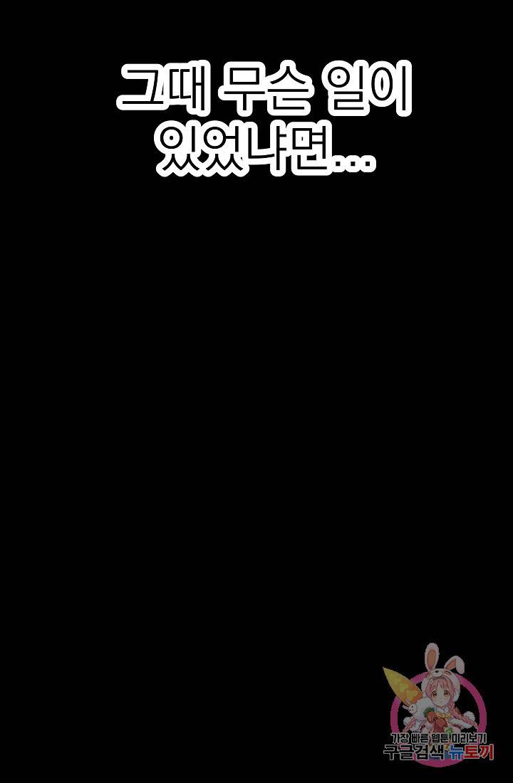 안녕하세요, 정원사입니다 20화 70