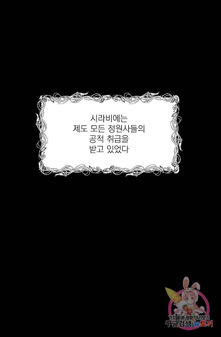 안녕하세요, 정원사입니다 20화 75