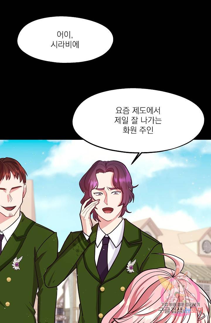 안녕하세요, 정원사입니다 20화 77