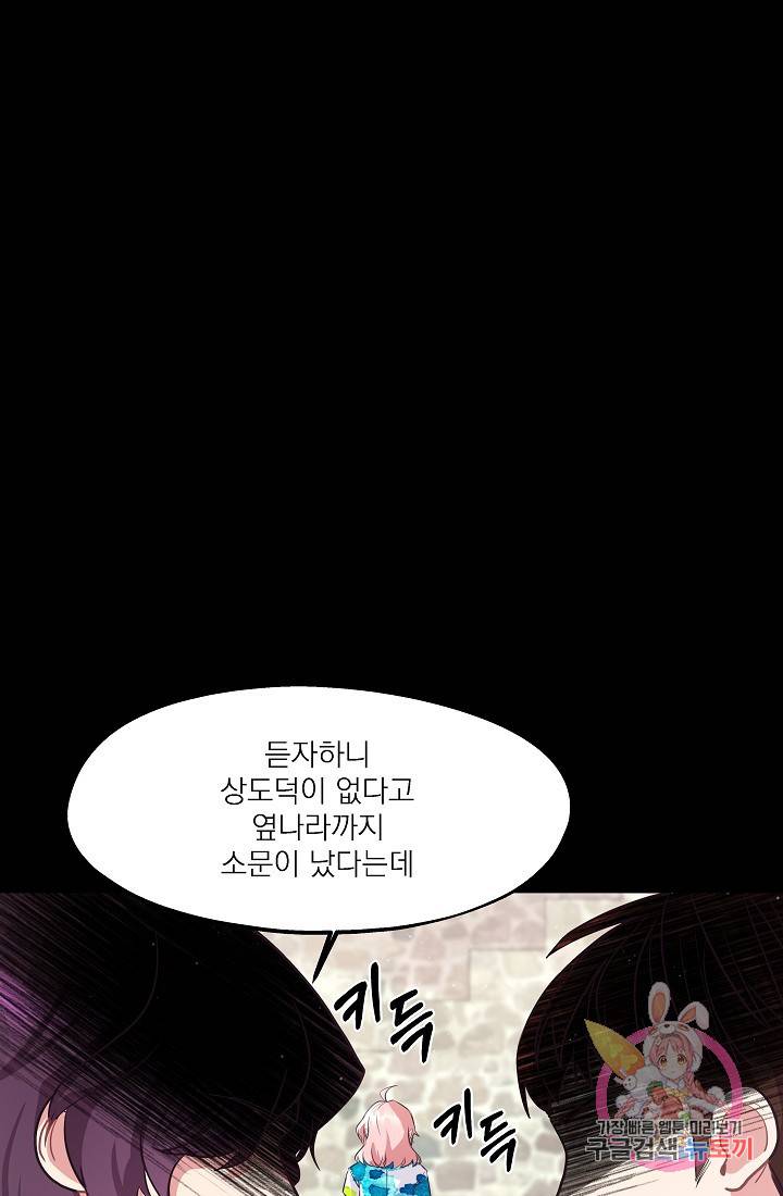 안녕하세요, 정원사입니다 20화 79