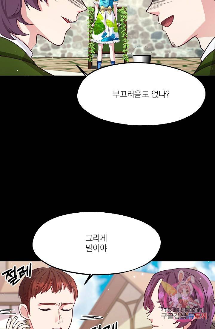 안녕하세요, 정원사입니다 20화 80