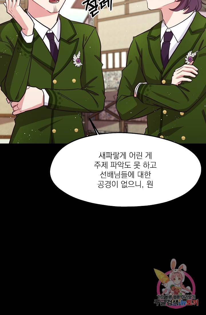 안녕하세요, 정원사입니다 20화 81