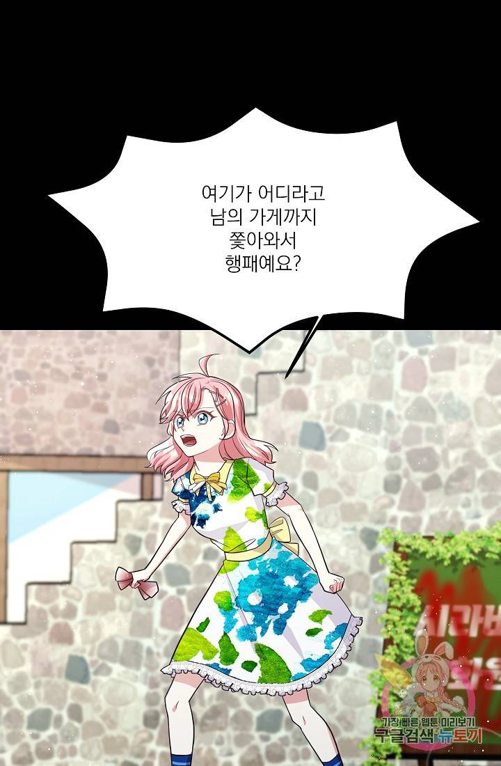 안녕하세요, 정원사입니다 20화 88