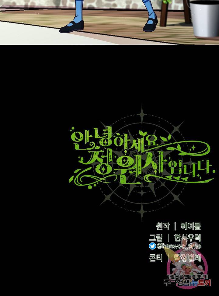 안녕하세요, 정원사입니다 20화 89