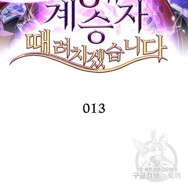 왕위 계승자 때려치겠습니다 13화 2