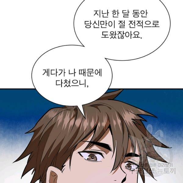 왕위 계승자 때려치겠습니다 13화 9