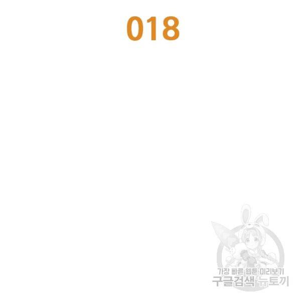 리부트 시스템 18화 2