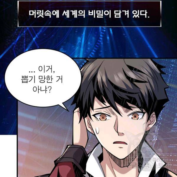 리부트 시스템 18화 10