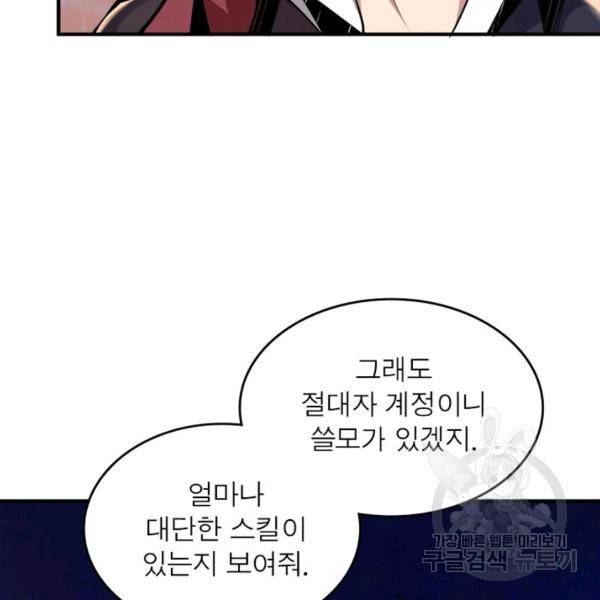 리부트 시스템 18화 11