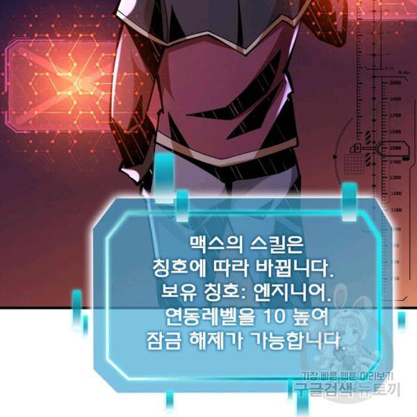리부트 시스템 18화 15