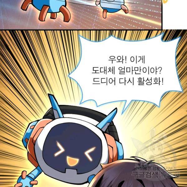 리부트 시스템 18화 21