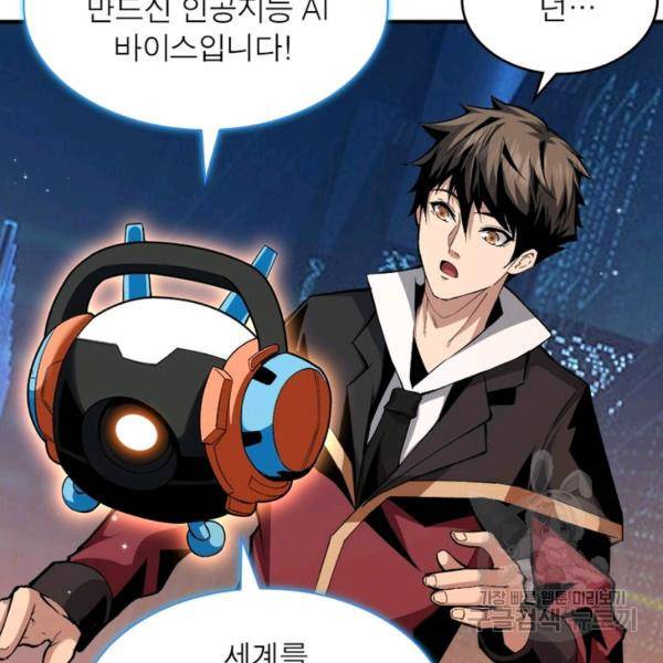 리부트 시스템 18화 24