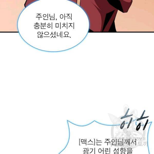 리부트 시스템 18화 27