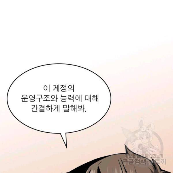 리부트 시스템 18화 32