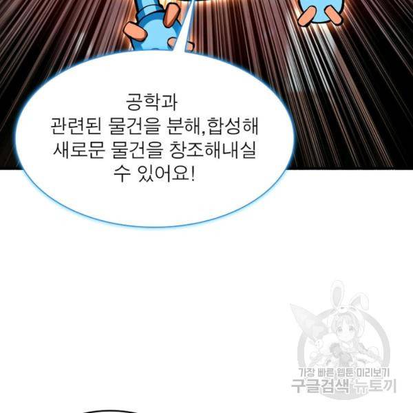 리부트 시스템 18화 36