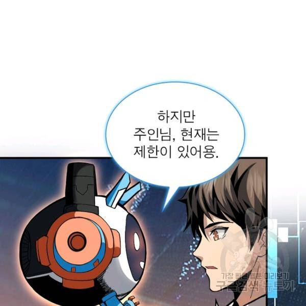 리부트 시스템 18화 38