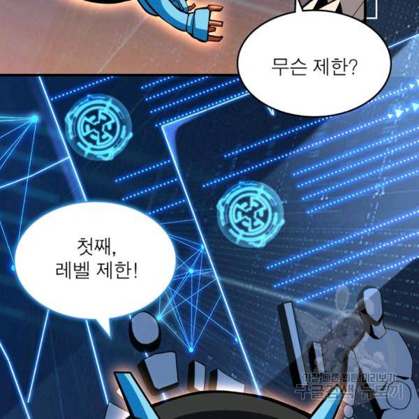 리부트 시스템 18화 39