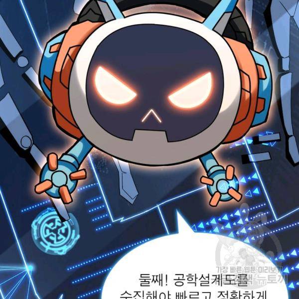리부트 시스템 18화 40