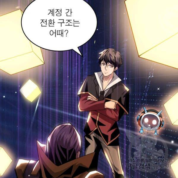 리부트 시스템 18화 42