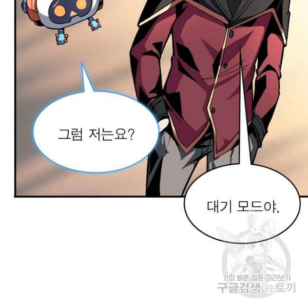 리부트 시스템 18화 48