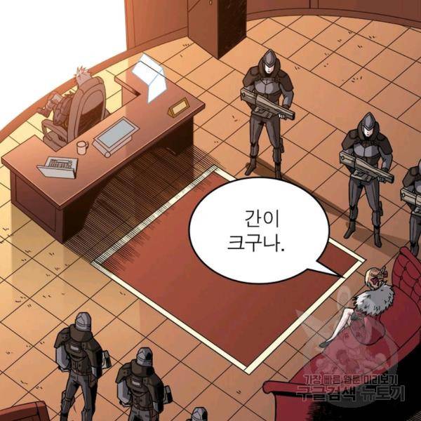 리부트 시스템 18화 51