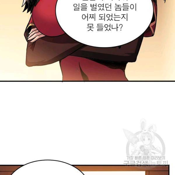 리부트 시스템 18화 54