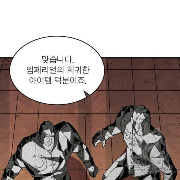 리부트 시스템 18화 60