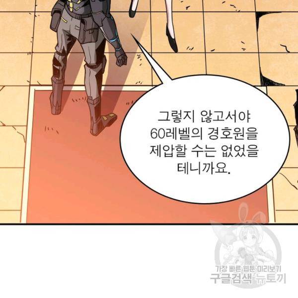 리부트 시스템 18화 62