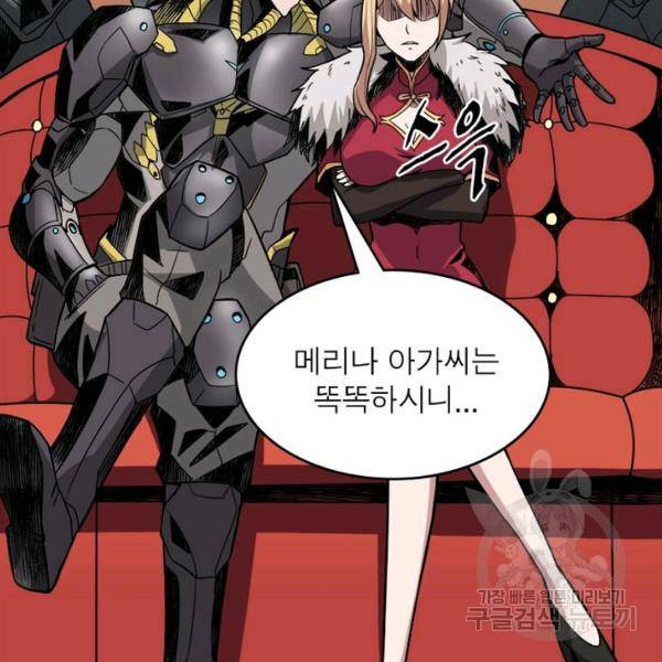 리부트 시스템 18화 68