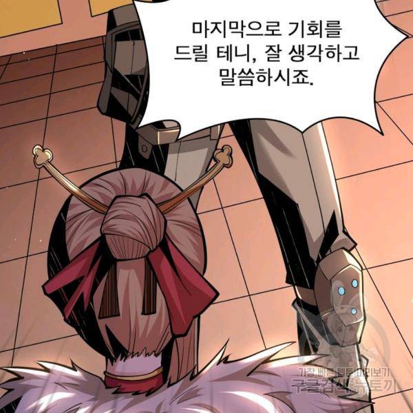 리부트 시스템 18화 77