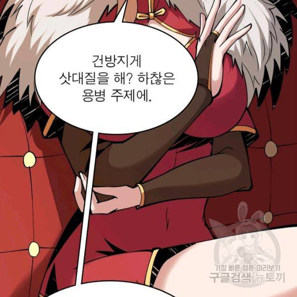 리부트 시스템 18화 80
