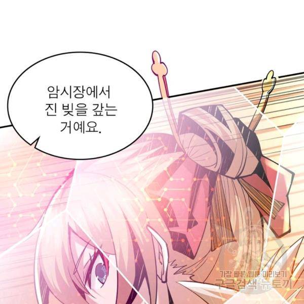 리부트 시스템 18화 90