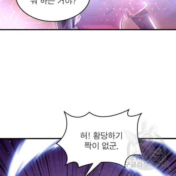 리부트 시스템 18화 96