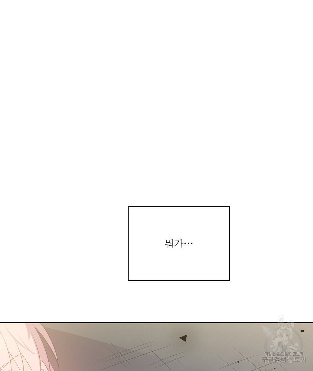 하트 이펙트 71화 12