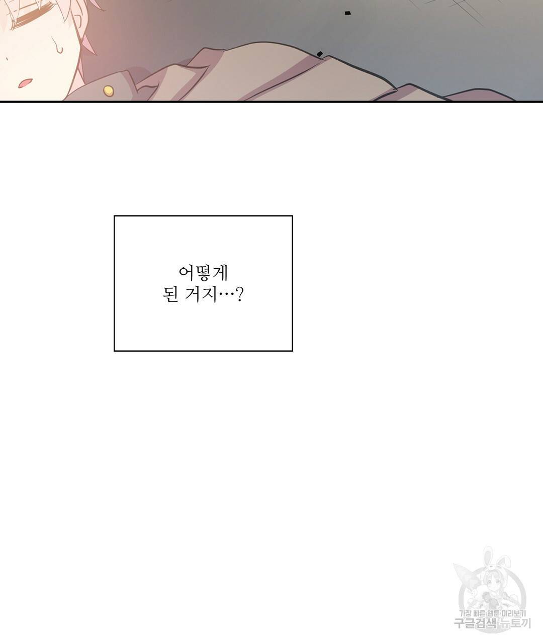 하트 이펙트 71화 13