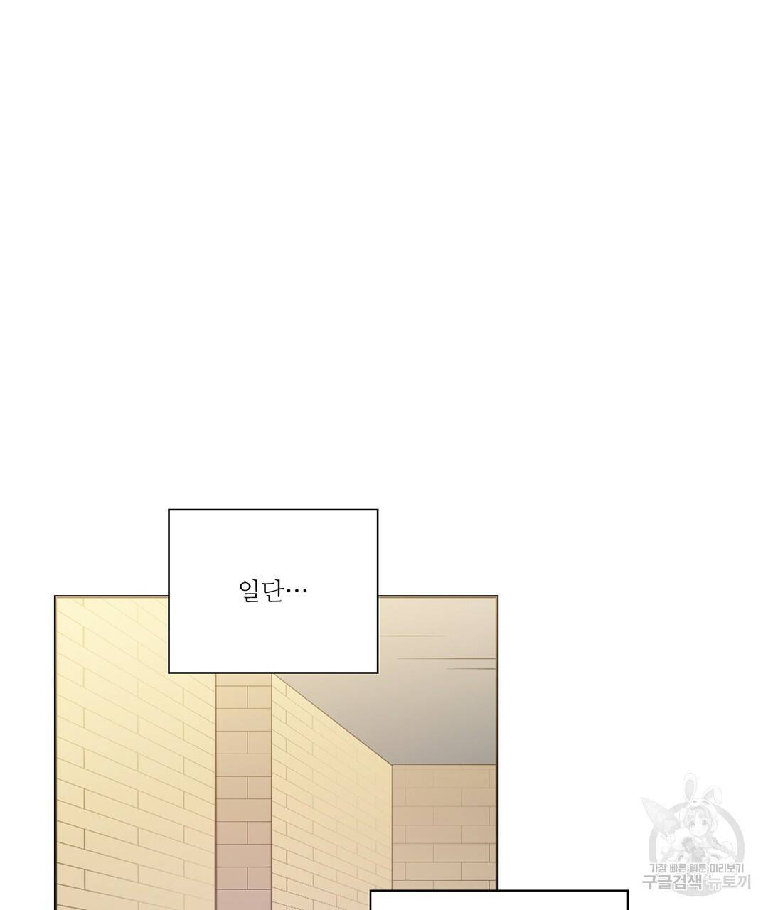 하트 이펙트 71화 21