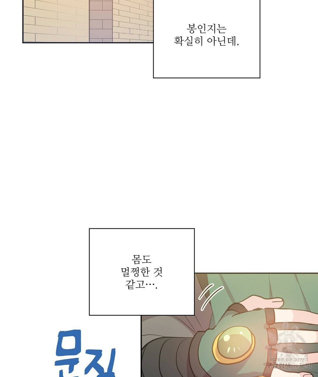 하트 이펙트 71화 22