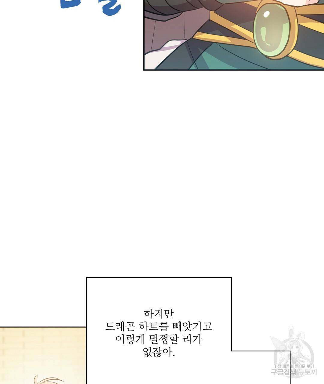 하트 이펙트 71화 23