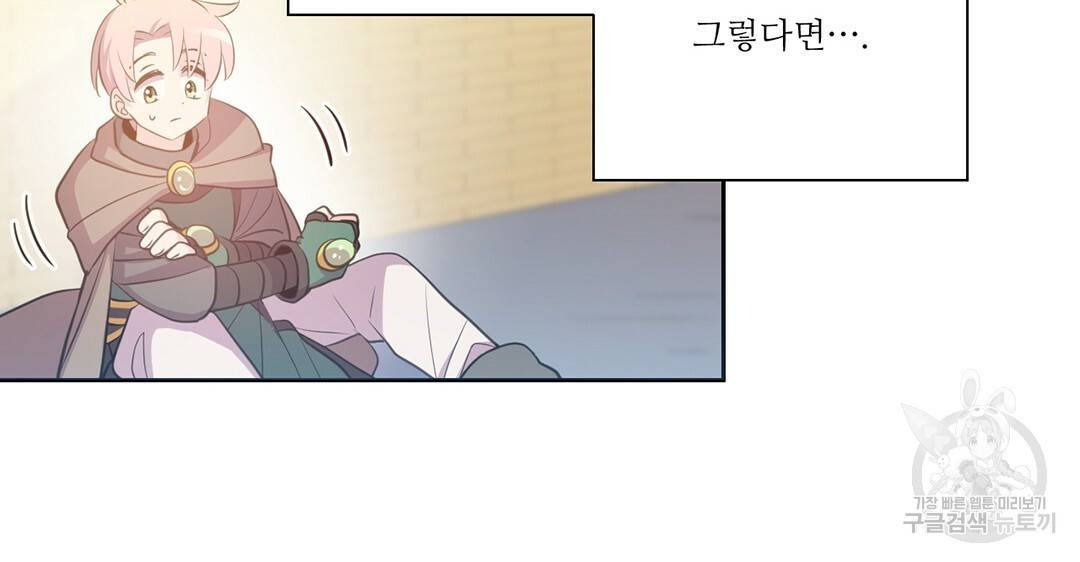 하트 이펙트 71화 24