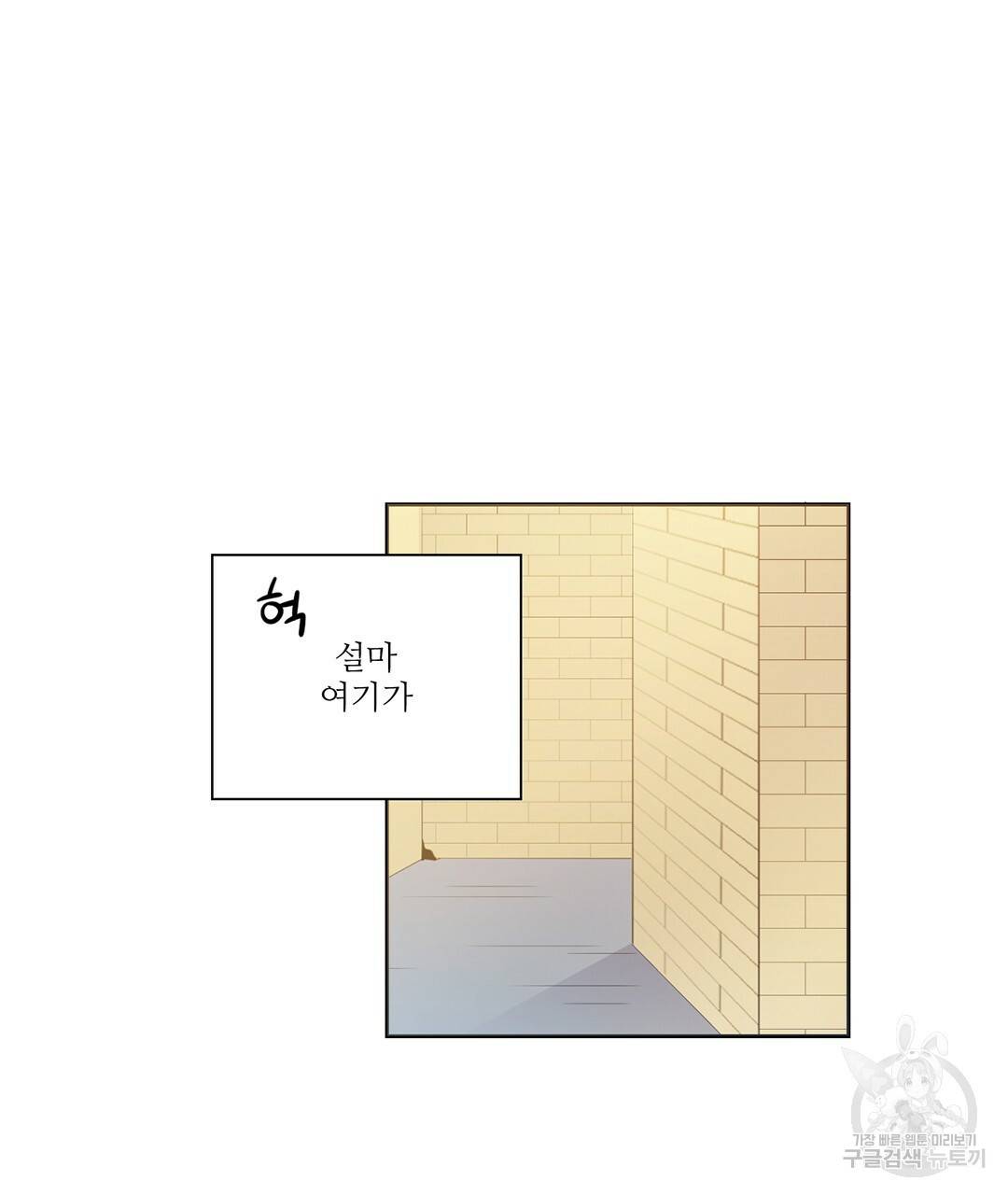 하트 이펙트 71화 25