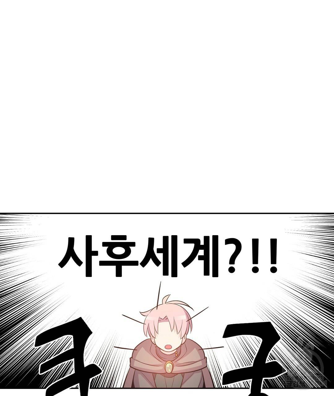 하트 이펙트 71화 26