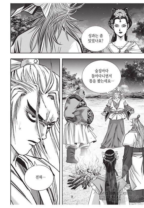백가쟁패 44권 8