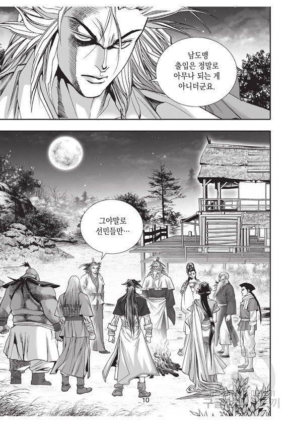 백가쟁패 44권 9