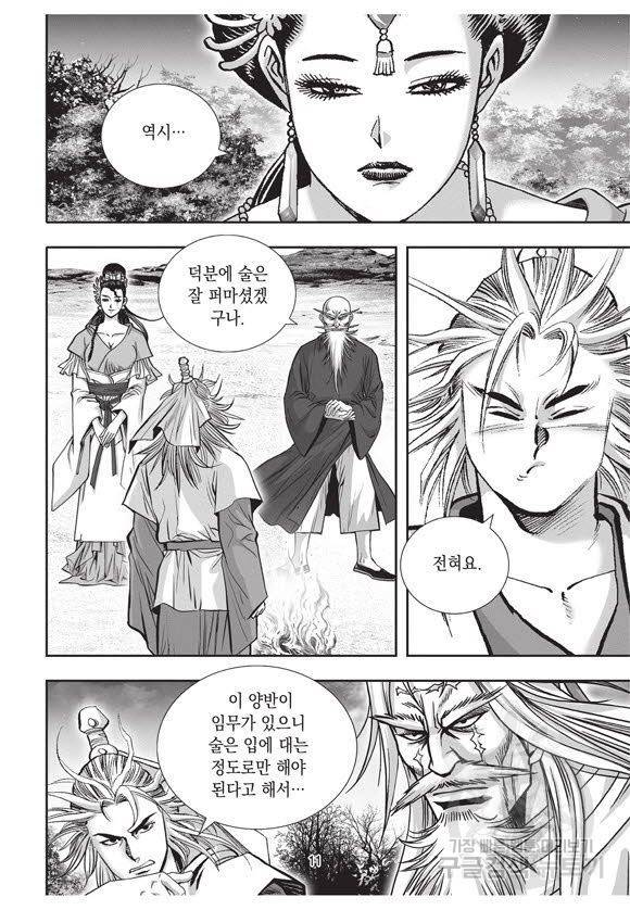 백가쟁패 44권 10